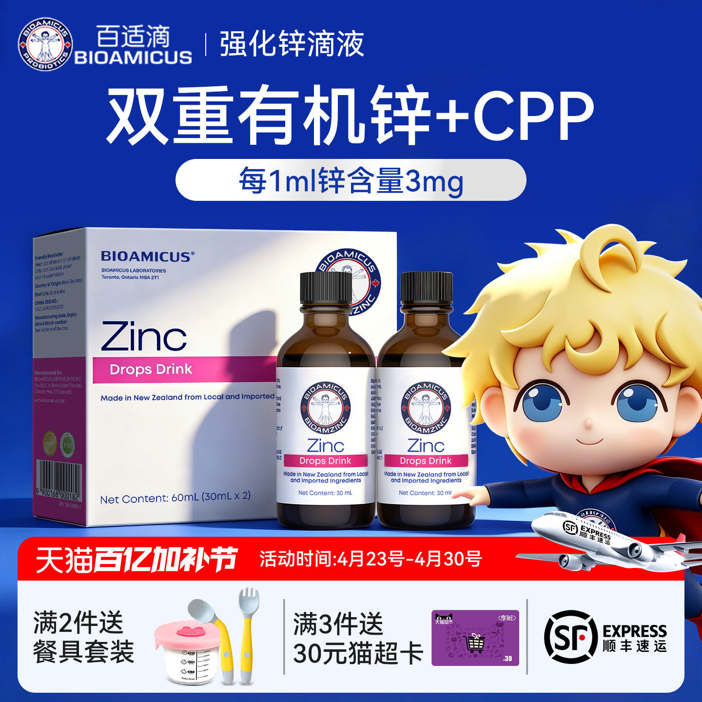 百适滴强化锌补充剂儿童锌滴剂液体锌孩子青少年新西兰进口锌60ml