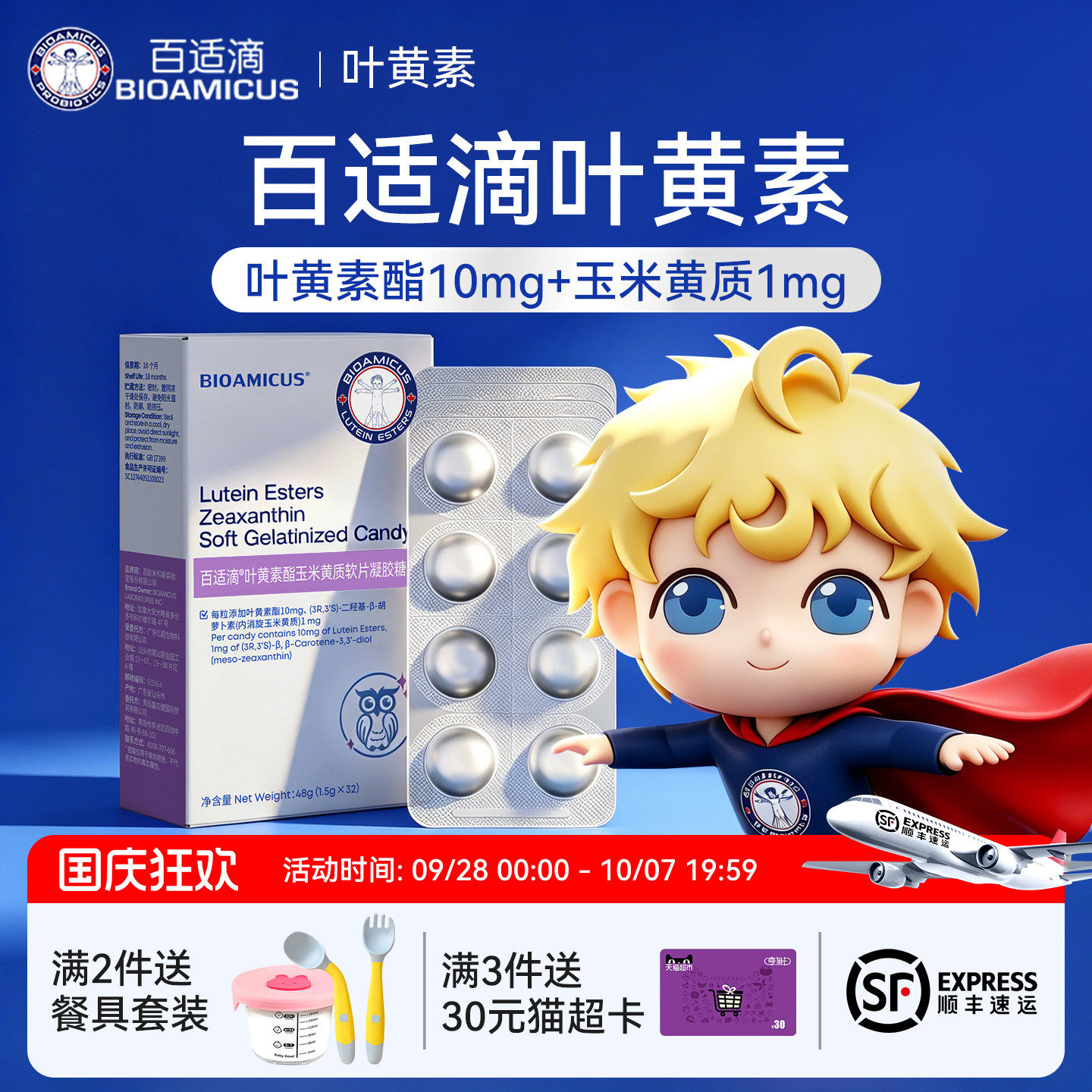百适滴新西兰进口儿童叶黄素32粒图片