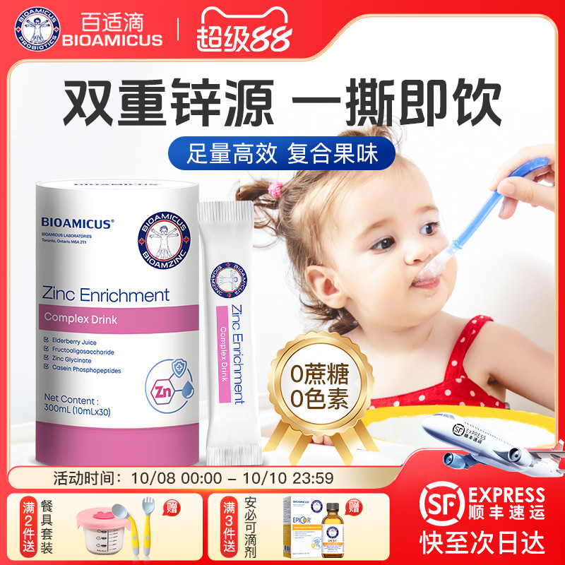 百适滴新西兰进口强化锌宝宝液体锌儿童锌补充剂营养包30袋条包
