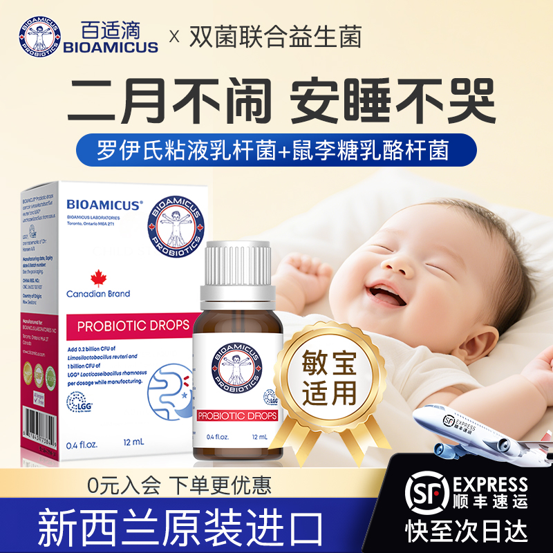 百适滴科汉森GG益生菌滴剂婴幼儿新生儿罗伊氏乳杆菌宝宝二月闹