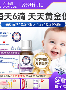 百适滴小月龄0到6个月1岁2两岁宝宝益生菌滴剂丹麦科汉森进口bb12
