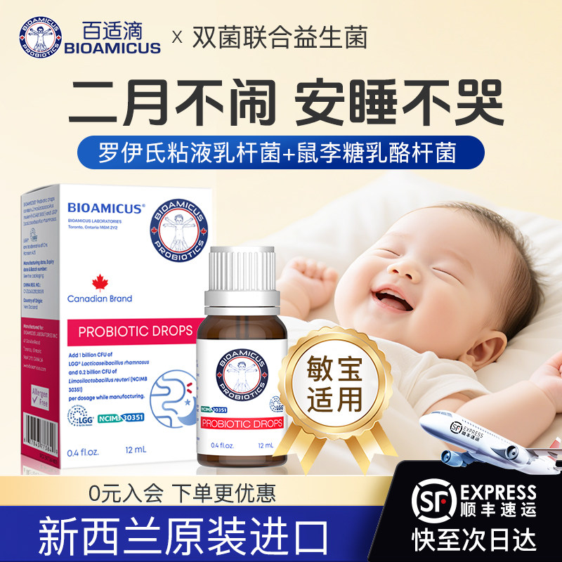 百适滴科汉森GG益生菌滴剂婴幼儿新生儿罗伊氏乳杆菌宝宝二月闹