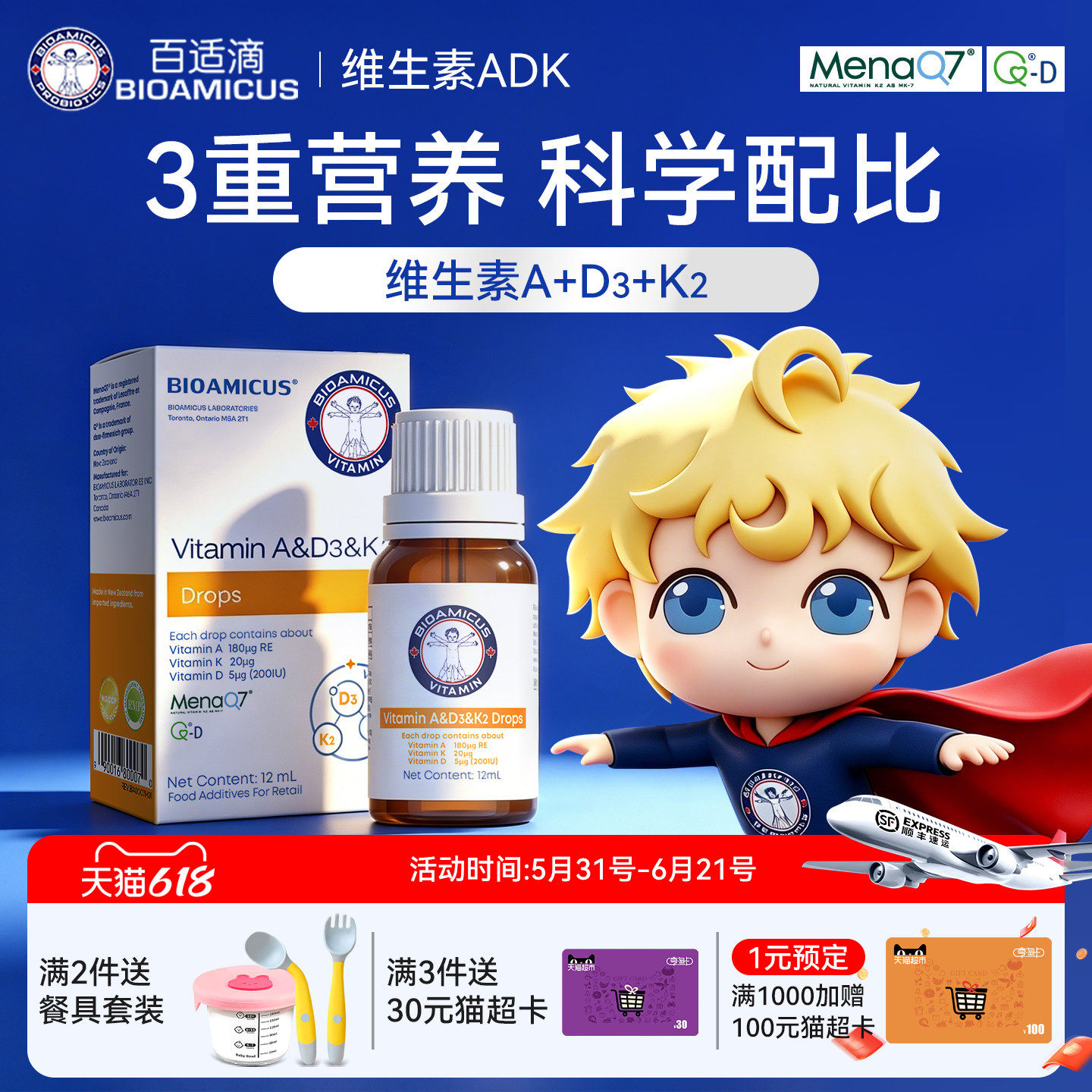 百适滴新西兰进口维生素ADK滴剂VD孕妇儿童帝斯曼宝宝D3中老年K2