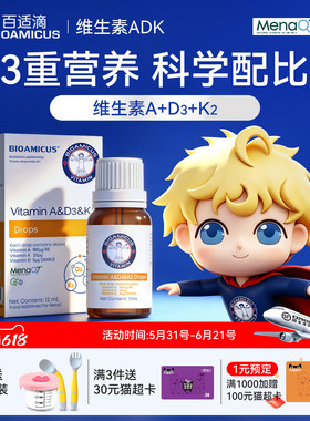 百适滴新西兰进口维生素ADK滴剂VD孕妇儿童帝斯曼宝宝D3中老年K2