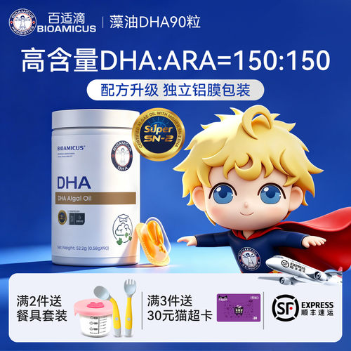 百适滴SN-2DHA儿童学生孕妇专用