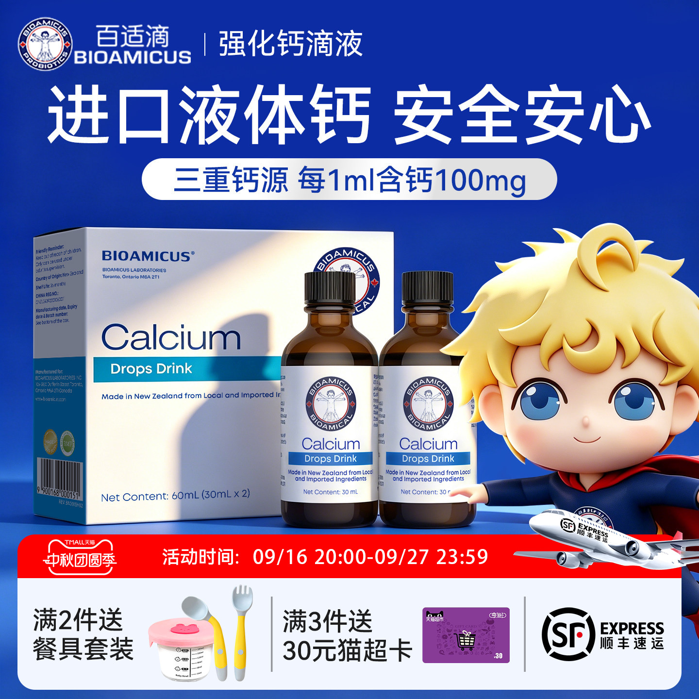 百适滴新西兰进口海藻钙钙滴剂图片