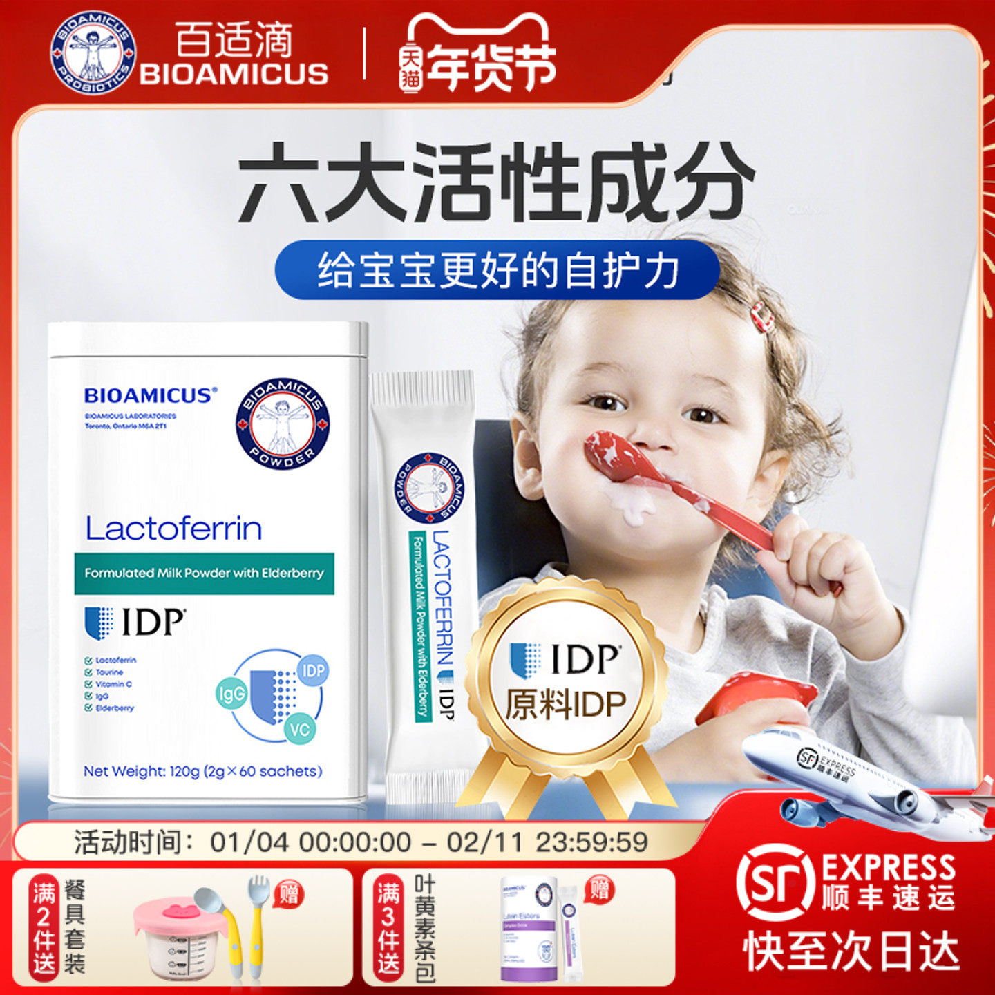 百适滴IDP乳铁蛋白接骨木莓调制乳粉 58种活性蛋白 免疫球蛋白,婴童食品,乳铁蛋白,淘宝优惠券,粉丝福利购,淘宝优惠卷