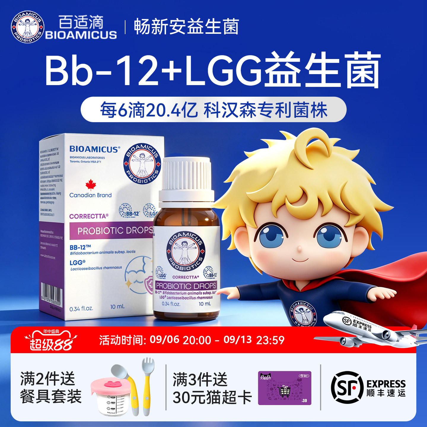 百适滴科汉森BG益生菌滴剂婴幼儿宝宝儿童GG新生儿Bb12双歧杆菌