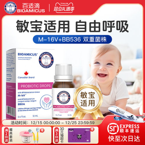 百适滴婴儿过敏湿疹早产儿益生菌