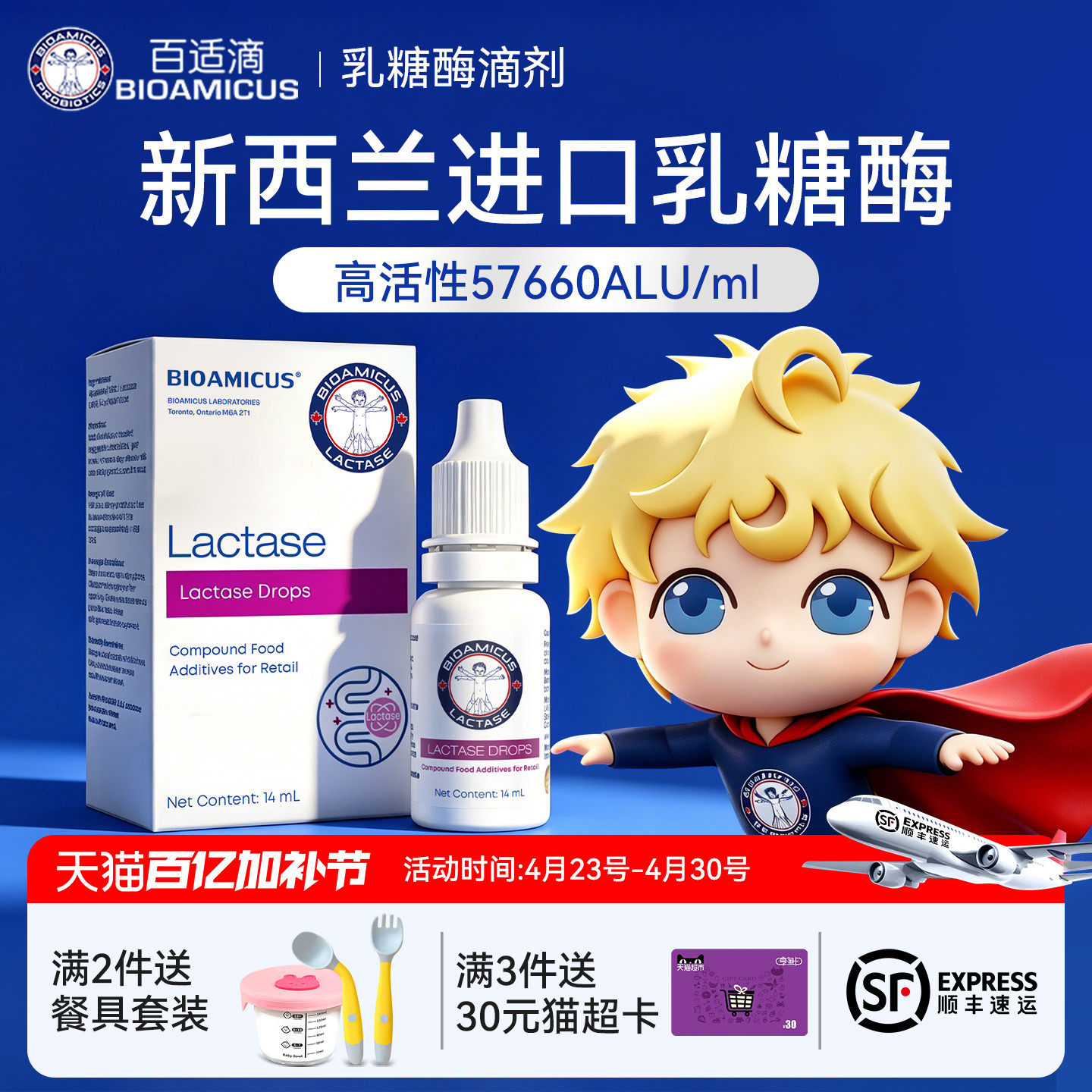 百适滴酸性乳糖酶滴剂新西兰进口乳糖不耐受喝奶伴侣有奶瓣拉肚子