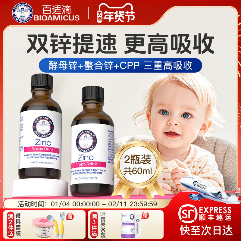 百适滴强化锌补充剂儿童锌滴剂液体锌孩子青少年新西兰进口锌60ml