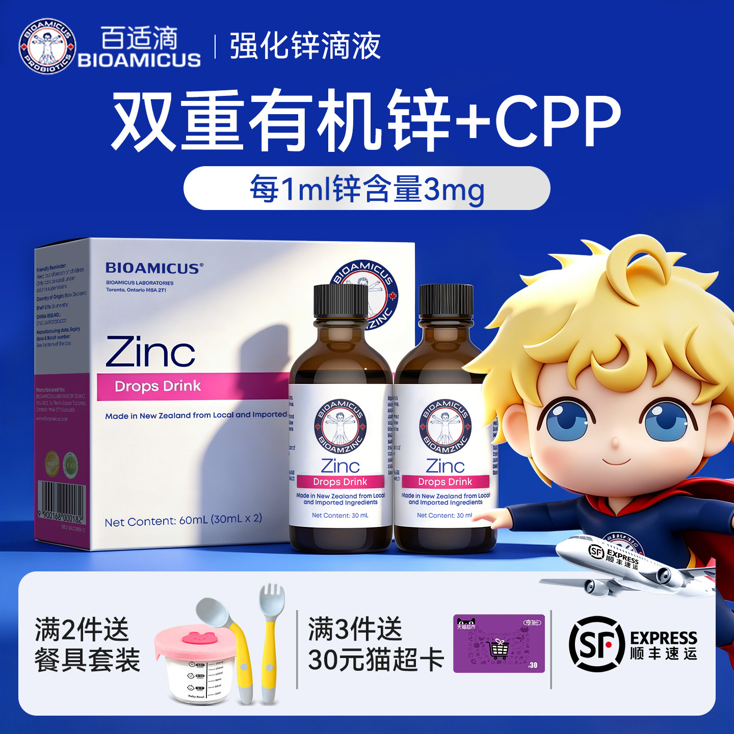 百适滴强化锌补充剂儿童锌滴剂液体锌孩子青少年新西兰进口锌60ml