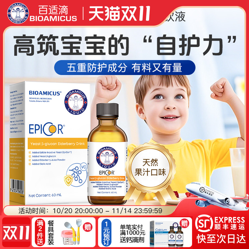 百适滴爱必可Epicor水果味进口