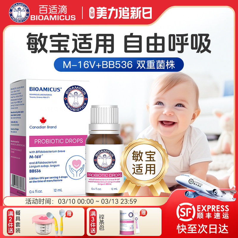 百适滴敏新安m16v益生菌婴幼儿新生早产儿婴儿原装进口短双歧杆菌