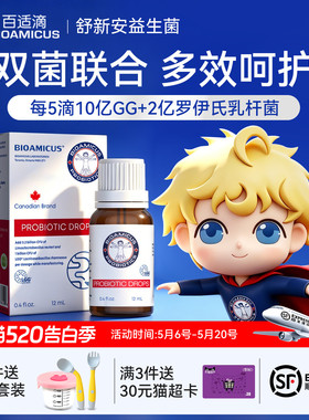 百适滴科汉森鼠李糖GG益生菌滴剂罗伊氏乳杆菌