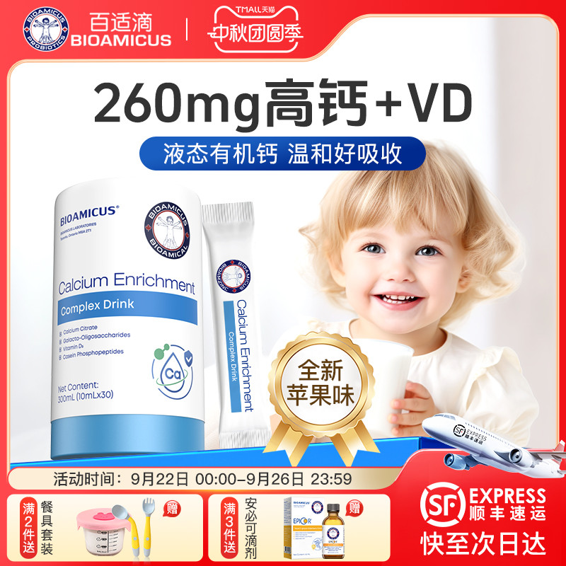 百适滴液体宝宝青少年成长钙30条