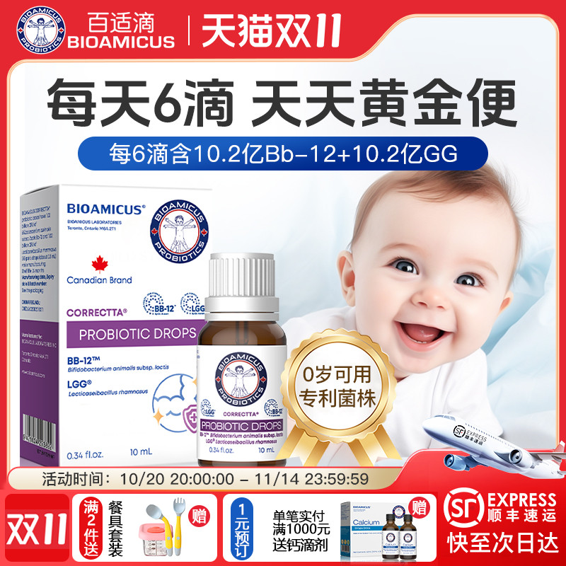 宝宝丹麦科汉森BB12益生菌滴剂