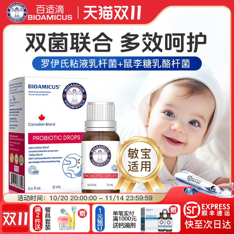 百适滴科汉森GG益生菌滴剂婴幼儿新生儿罗伊氏乳杆菌宝宝二月闹