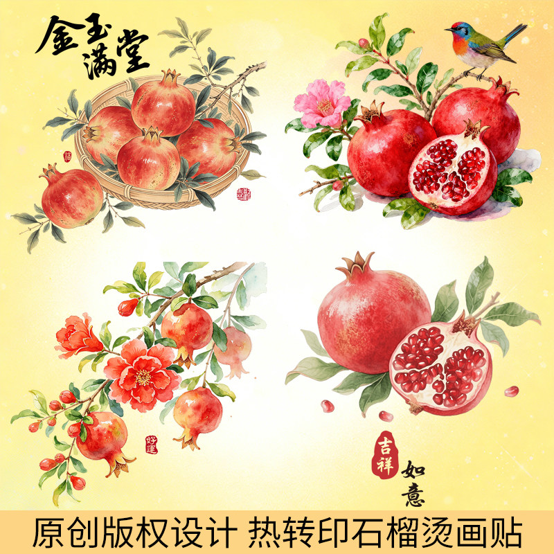 石榴花烫画热转印t恤烫画中国风烫画图案石榴转印花样衣服烫印贴