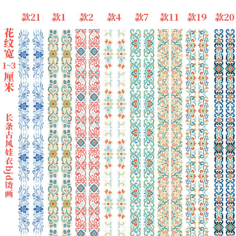 国潮花纹烫画古风长条bjd汉服烫画贴热转印白墨烫画布料转印贴,纺织面料/辅料/配套,烫画/烫图/烫钻,淘宝优惠券,粉丝福利购,淘宝优惠卷