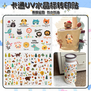 水晶标2025新款卡通可爱小动物水杯贴纸UV水晶标转印贴保温杯贴纸