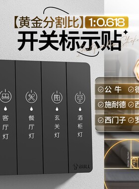 灯开关标识贴撕膜留字现代简约家用开关贴2025新款客厅灯标识贴