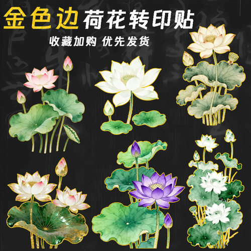 原创国风金边荷花原创烫画