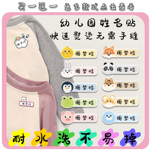 幼儿园姓名贴买一送一可水洗不掉