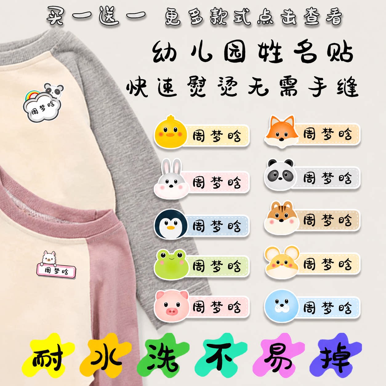 幼儿园姓名贴买一送一可水洗不掉图片