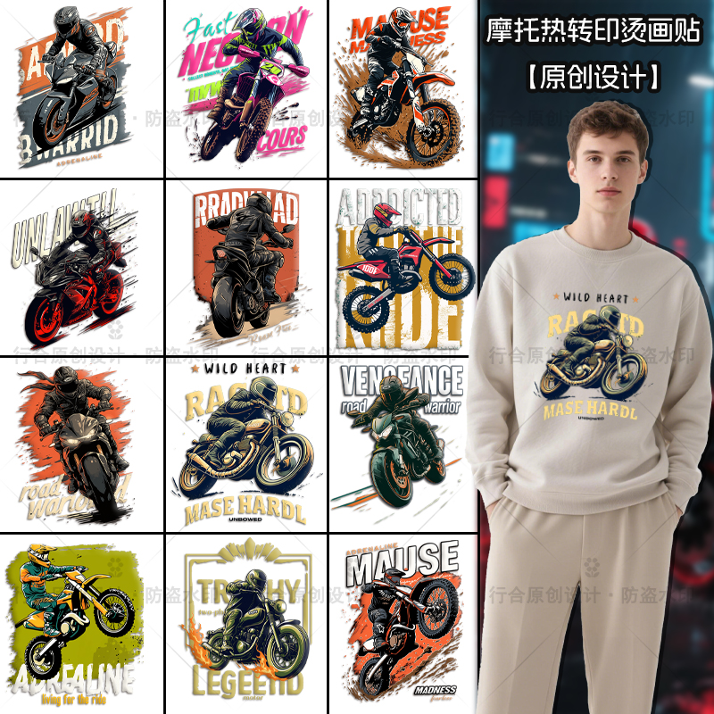 摩托车热转印烫画贴原创衣服印花
