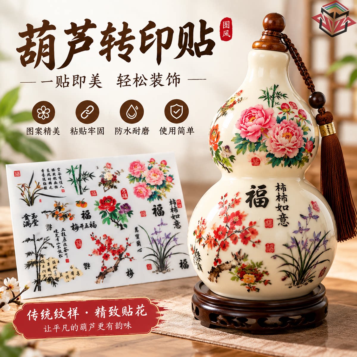 葫芦贴画牡丹竹子石榴花卉图案葫芦转印贴纸防水UV转印贴鸵鸟蛋贴
