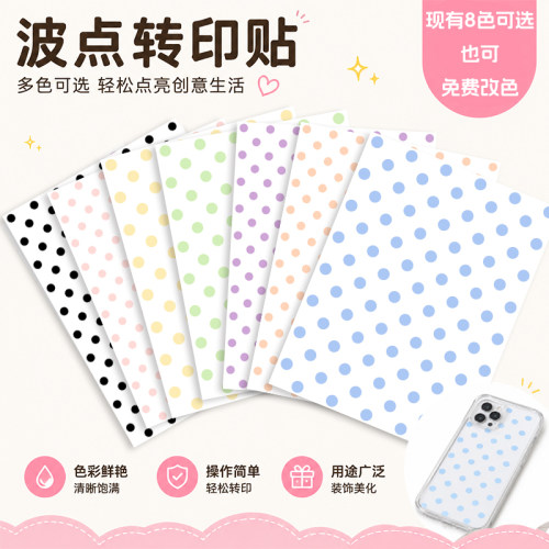 彩色波点转印贴纸UV防水水晶标