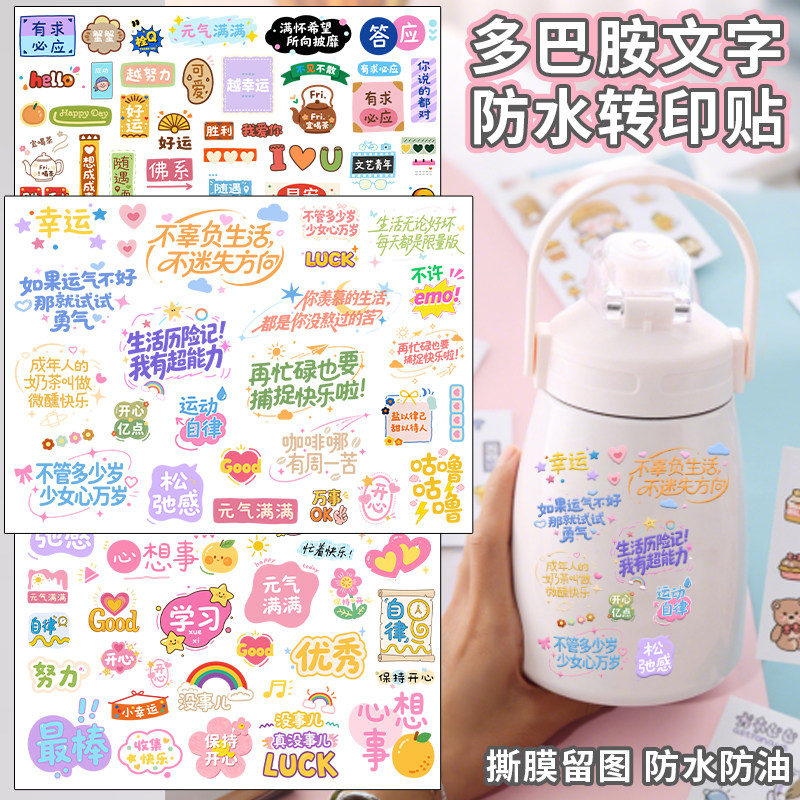 多巴胺文字贴纸防水水杯贴纸转印贴无痕立体贴不干胶标签撕膜留图,文具电教/文化用品/商务用品,不干胶标签,淘宝优惠券,粉丝福利购,淘宝优惠卷