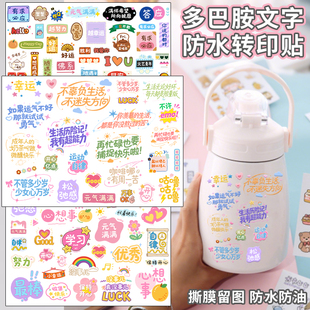 多巴胺文字贴纸防水水杯贴纸转印贴无痕立体贴不干胶标签撕膜留图