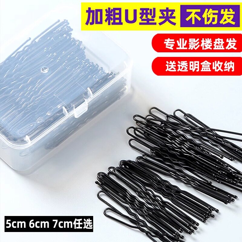 U型夹黑色影楼发插针加粗发夹