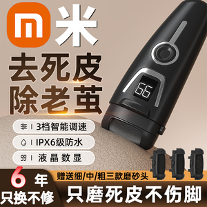 适应于小米电动修脚器磨脚器充电式自动磨脚神器去死皮老茧足后跟