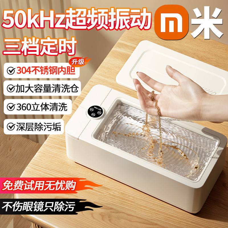 小米有品超声波清洗机隐形眼镜假牙套首饰手表化妆刷多功能清洗机