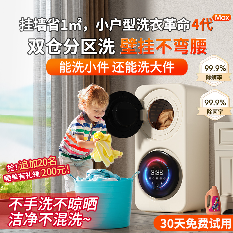 壁挂式】双舱内衣裤洗衣机小型洗烘一体全自动专用洗袜子机双仓桶