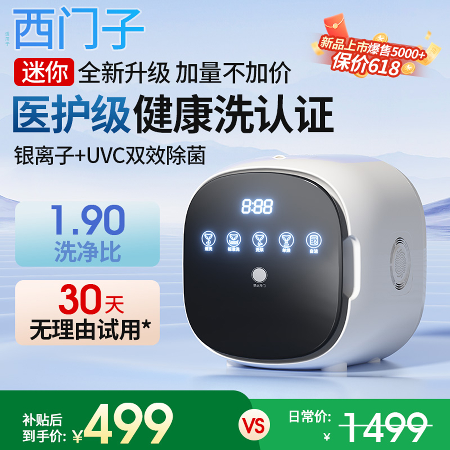 壁挂式内衣洗衣机全自动洗烘一体小型专用洗袜子机西门子生态链