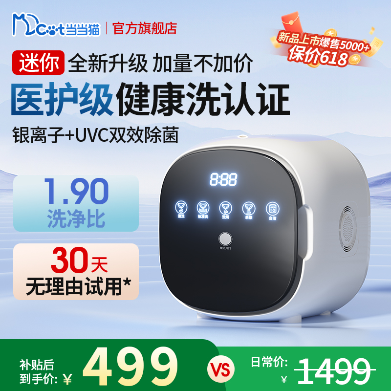 壁挂式内衣洗衣机全自动洗烘一体小型专用洗袜子机西门子生态链