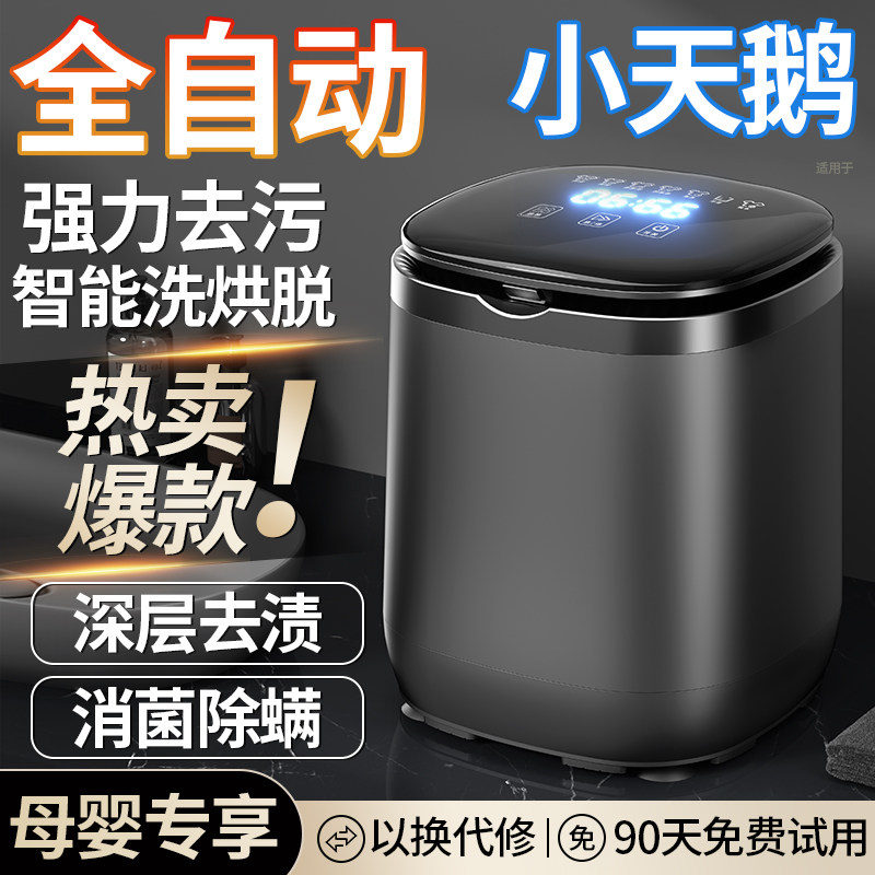 小天鹅全自动内衣裤洗衣机迷你小型专用洗袜子机高温煮洗脱烘一体