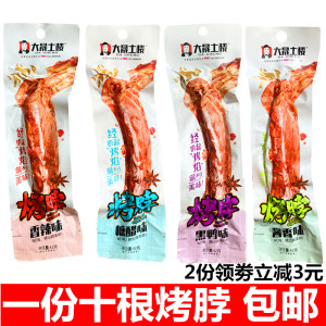 大晟土楼烤脖卤味手撕脖