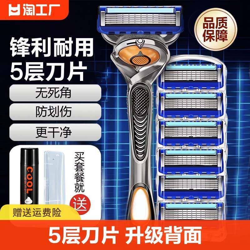 五层男士手动剃须刀刮胡刀5层2024新款剃胡刀刮胡刀片剔须刀安全