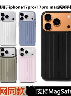 适用于瓦蕾莎日默iPhone17promax手机壳铝镁合金苹果磁吸手机壳MagSafe保护套ri16mowa芭蕾粉新款男女防摔