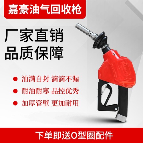 油气回收自动跳枪嘉豪