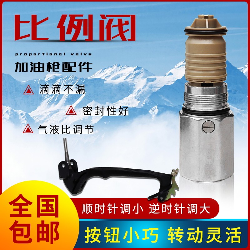 加油机配件比例阀可调节气液比加油枪扳机把手轻便防腐加油站设备