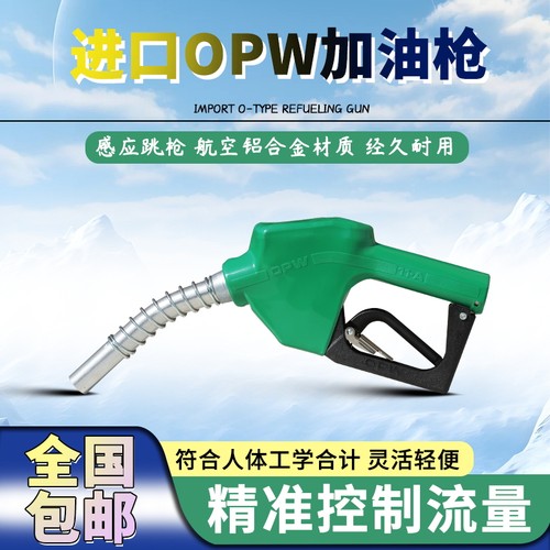 进口OPW铝合金自封耐用加油枪