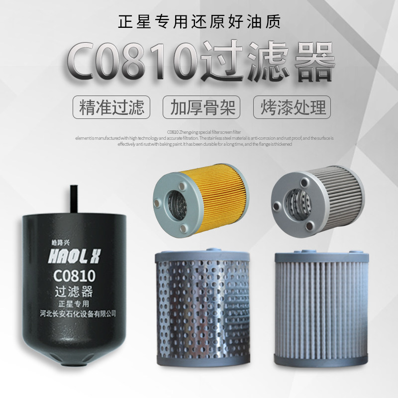 正星C0810滤芯滤网原装总成防水磁性过滤精密磁铁防水加油机配件