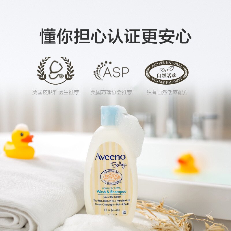 美国aveno艾维诺洗发沐浴二合一婴儿儿童洗护每日倍护滋润236ml