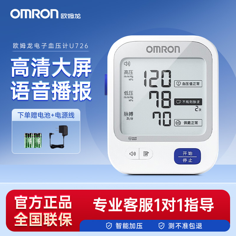 【官方授权店】欧姆龙血压计医用
